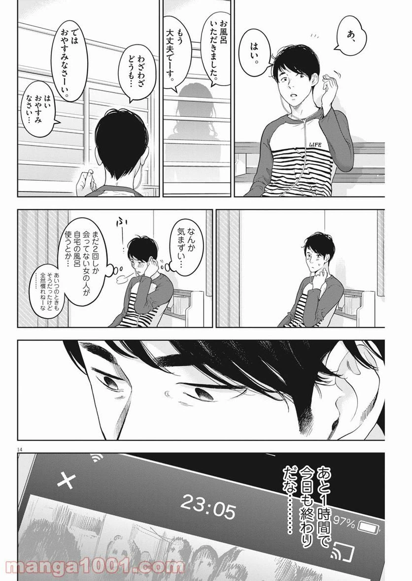 ページ 14 — 第38話
