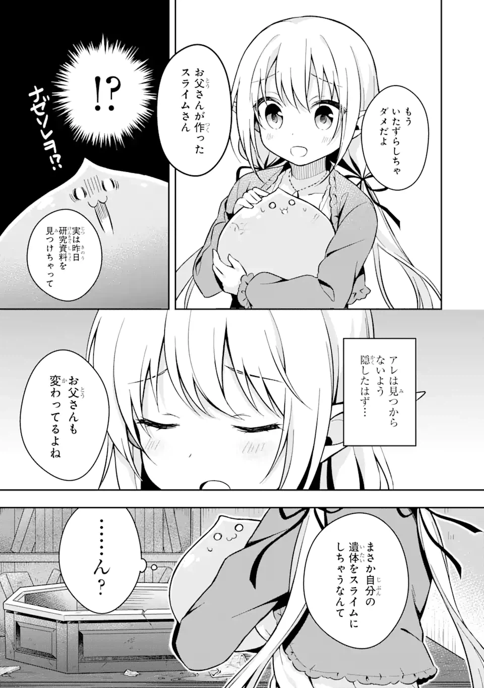ページ 13 — 第1.1話