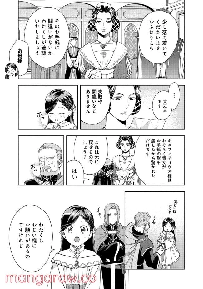 ページ 17 — 第2話