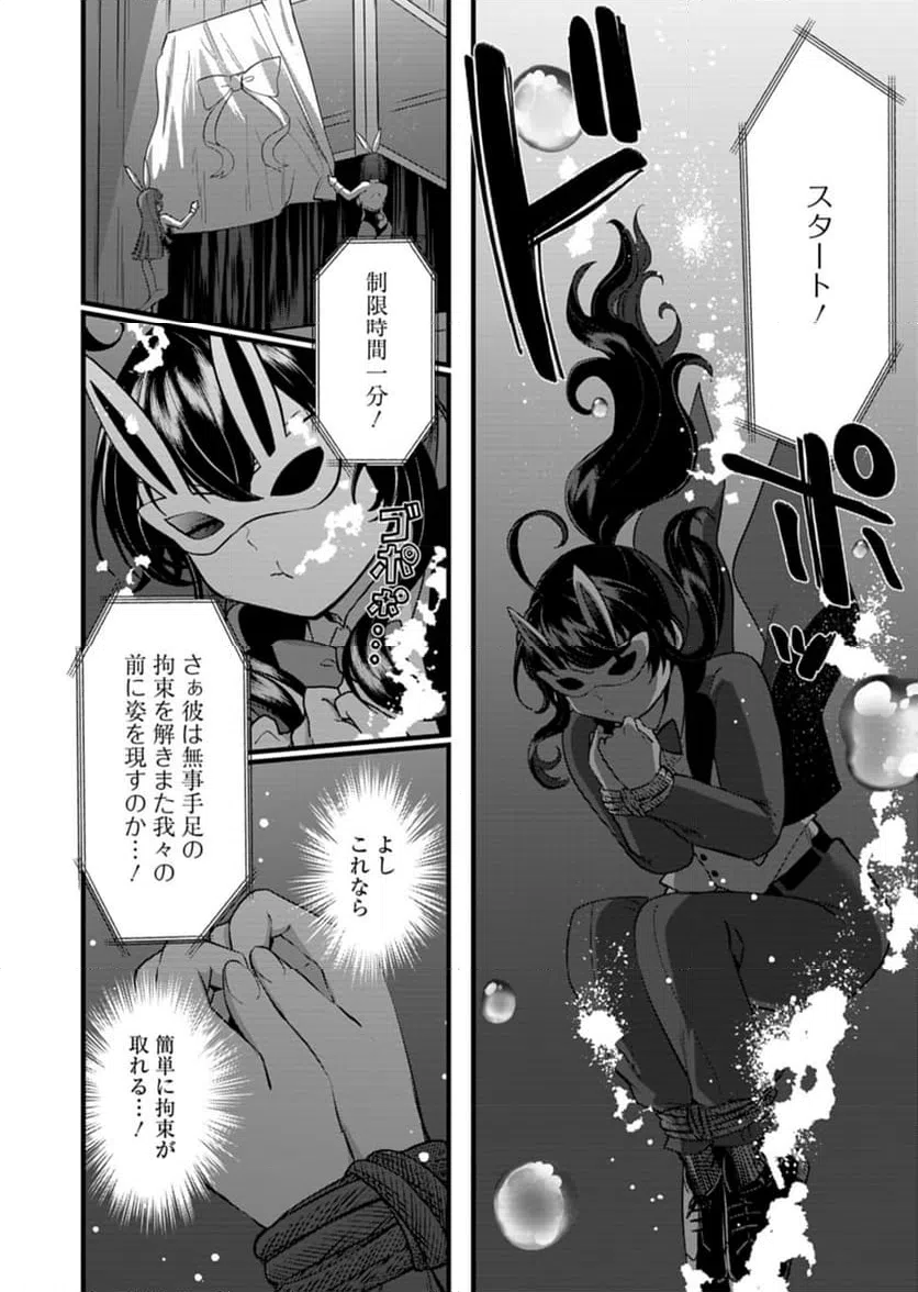 ページ 16 — 第8話