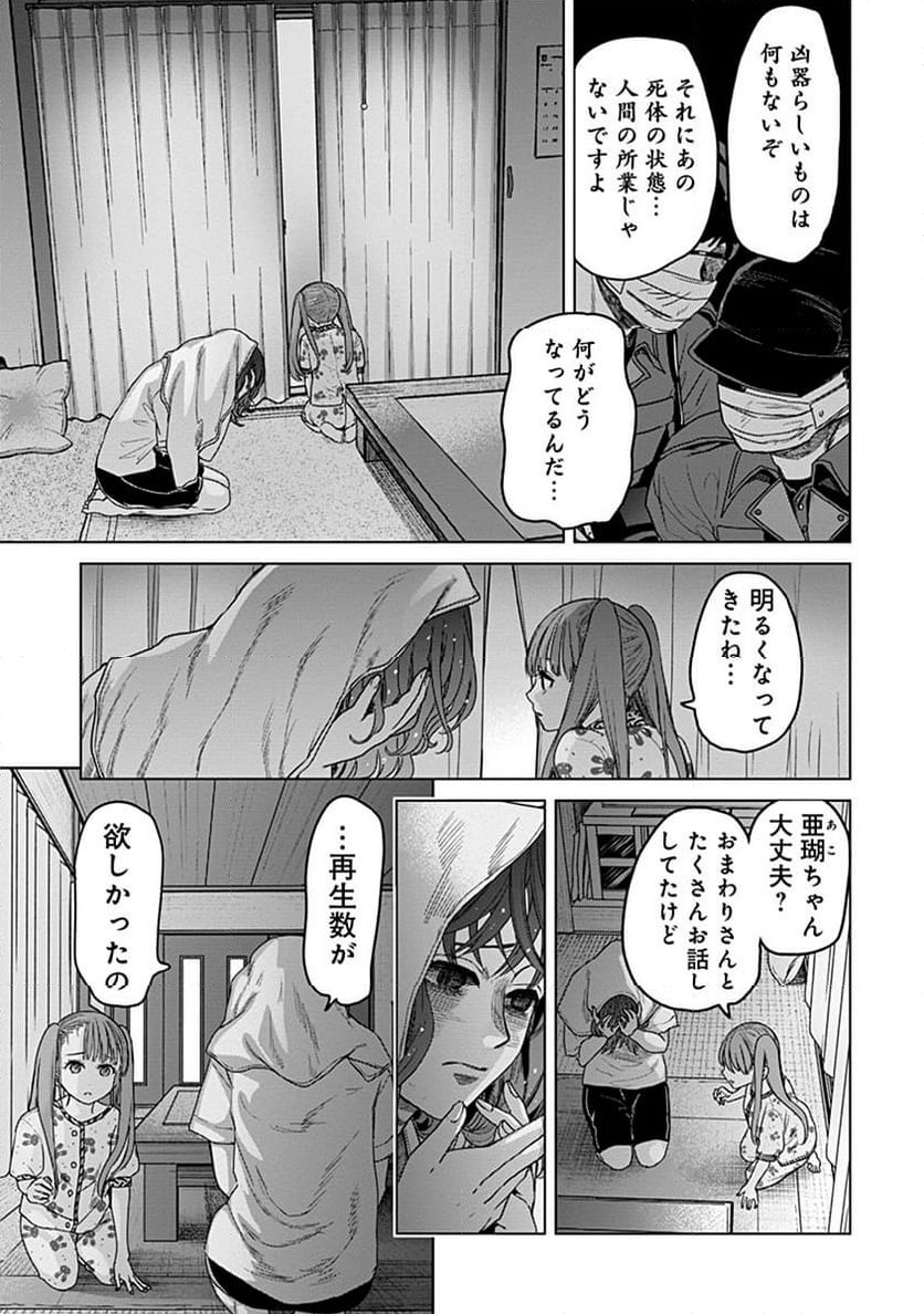 ページ 3 — 第4話