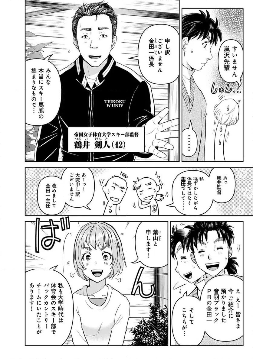 ページ 4 — 第113話