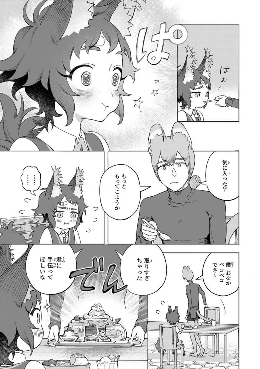 ページ 3 — 第15.2話