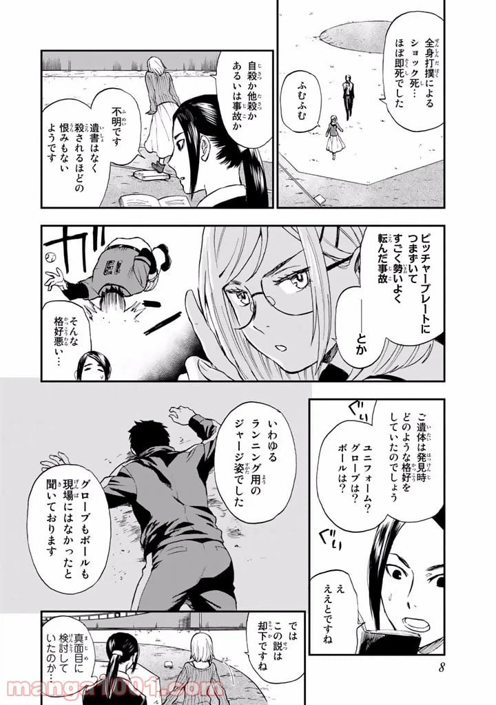 ページ 6 — 第6.5話