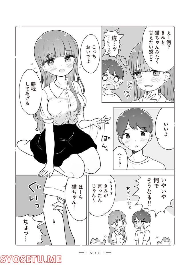 ページ 3 — 第3.3話
