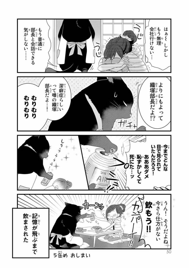 ページ 8 — 第5話