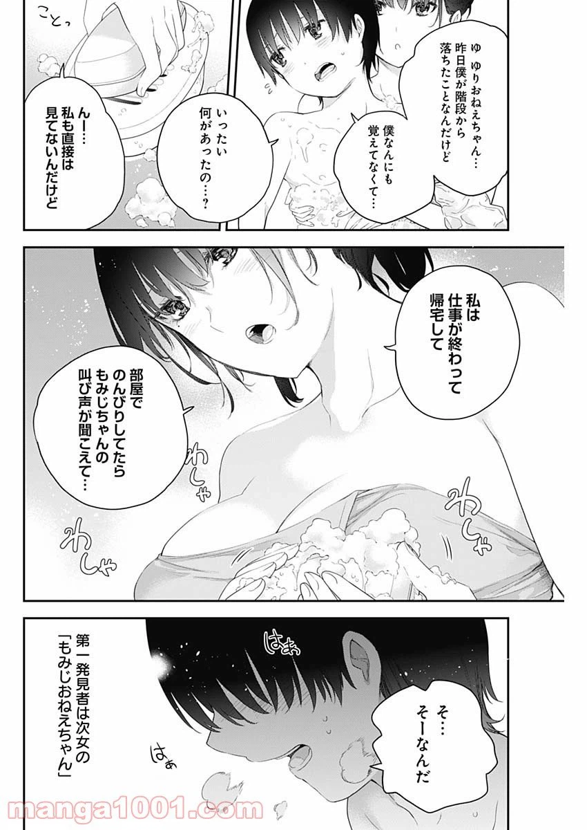 ページ 14 — 第2話