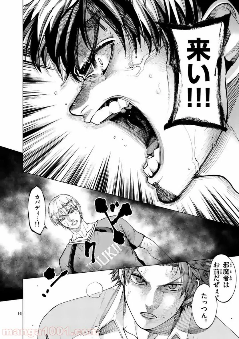 ページ 16 — 第153話