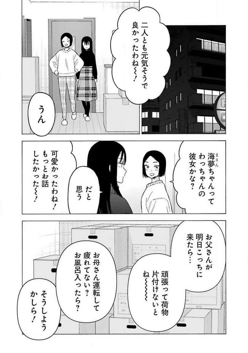 ページ 7 — 第104話
