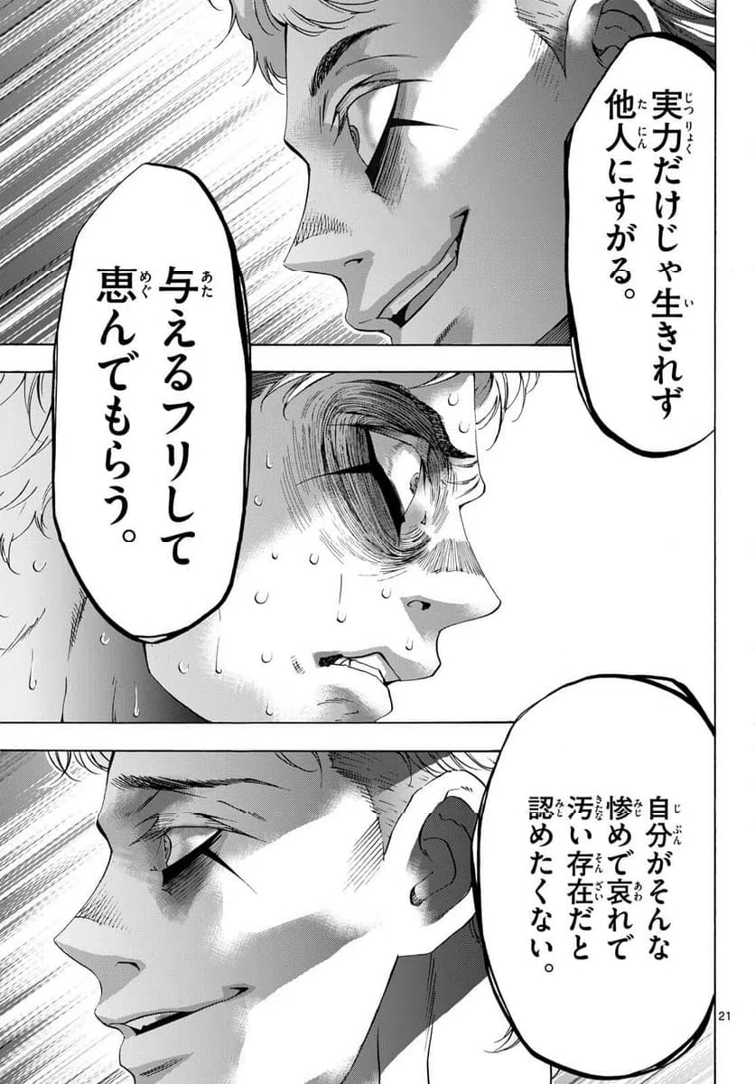 ページ 21 — 第78話