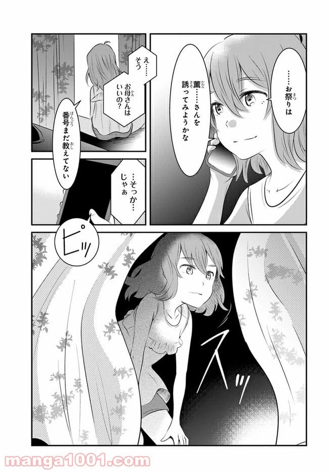ページ 25 — 第9話