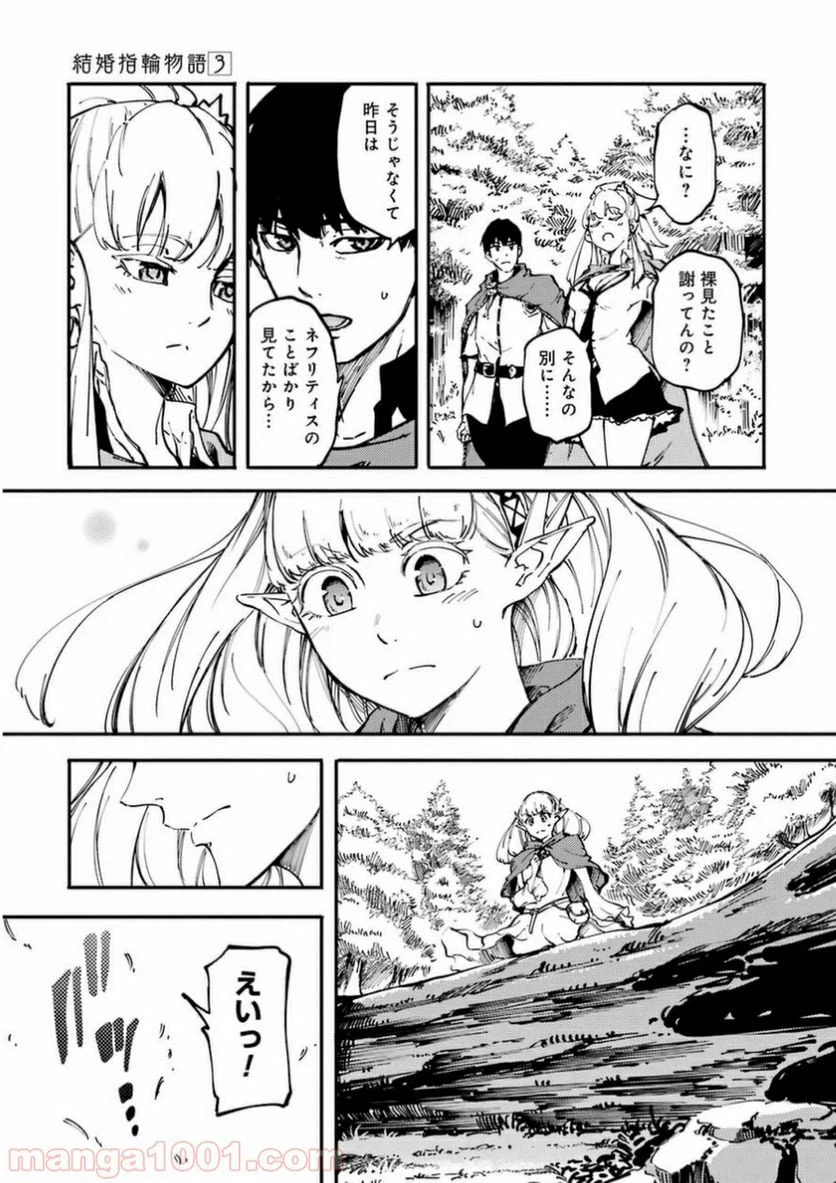 ページ 18 — 第11話