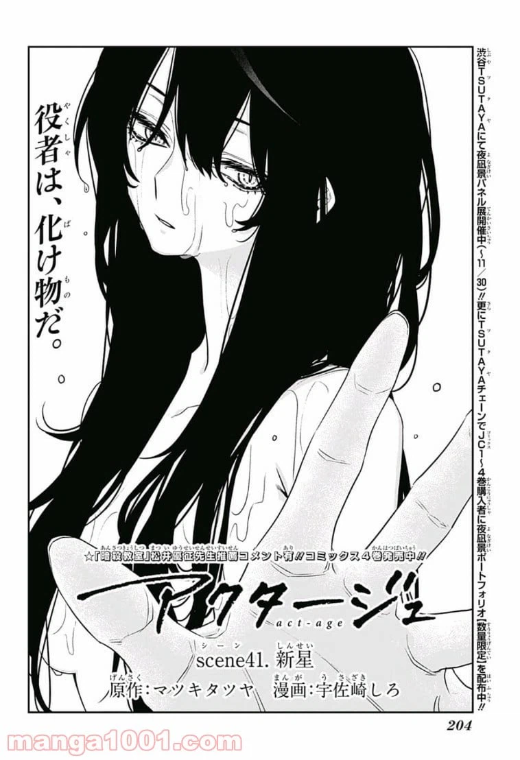 ページ 4 — 第41話
