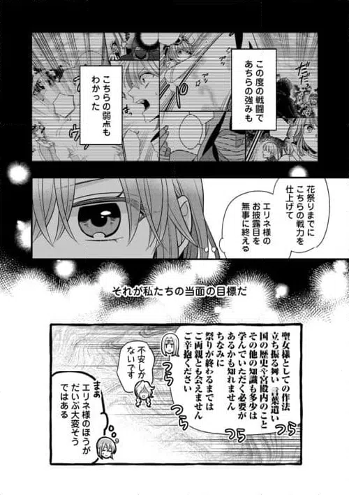 ページ 28 — 第77話