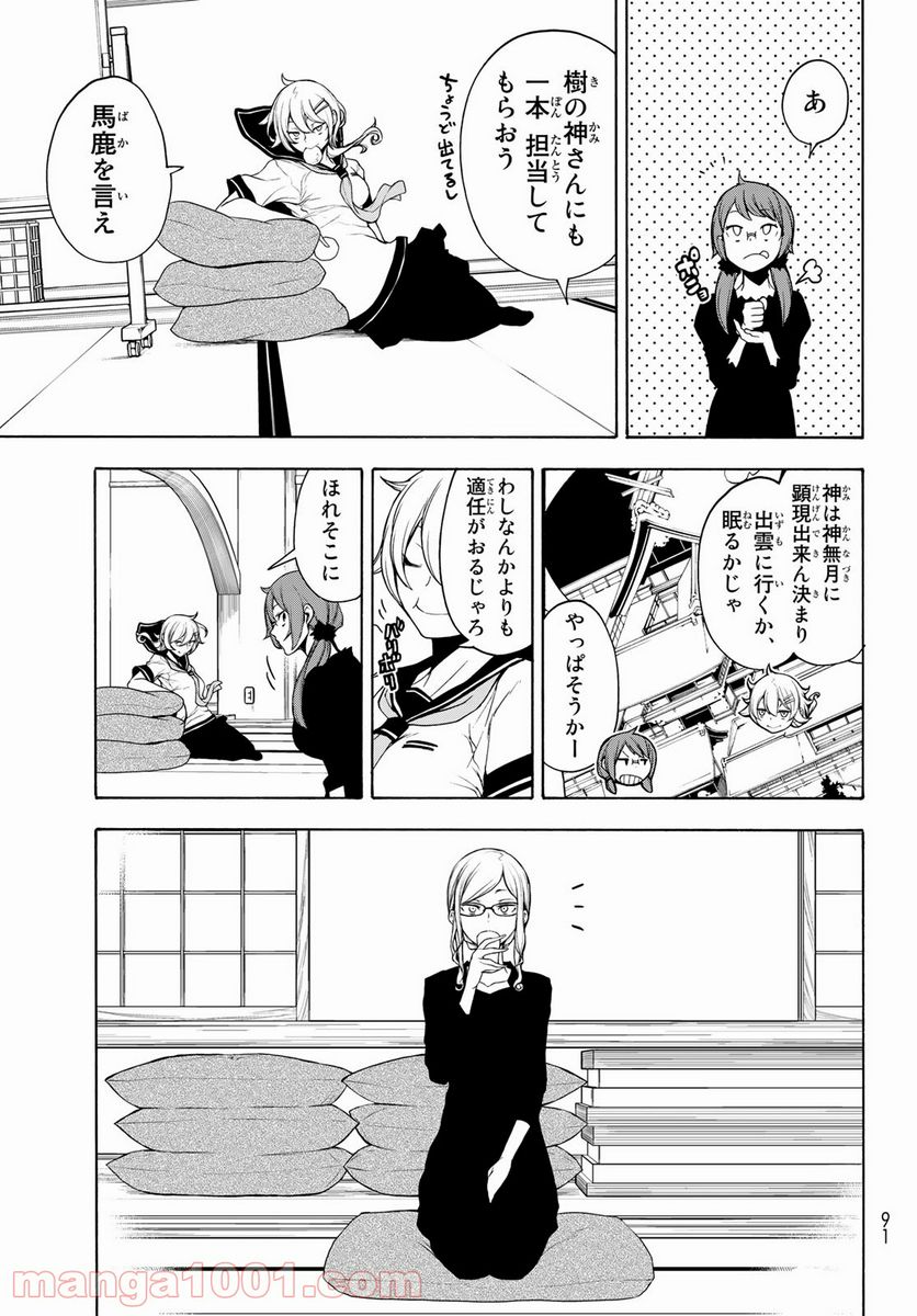 ページ 19 — 第166話