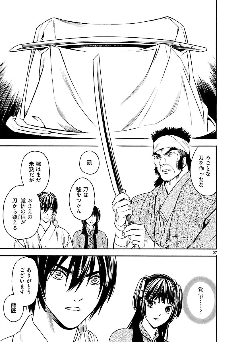 ページ 27 — 第20話