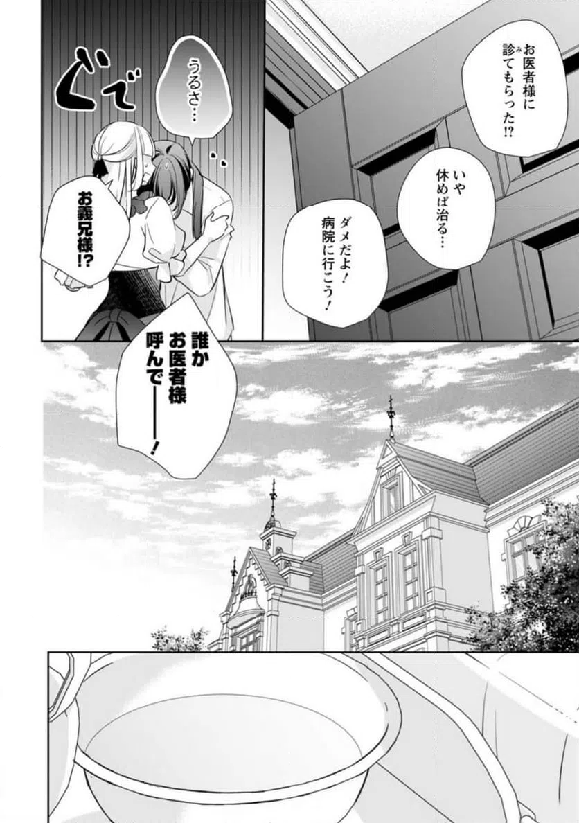 ページ 4 — 第30.2話