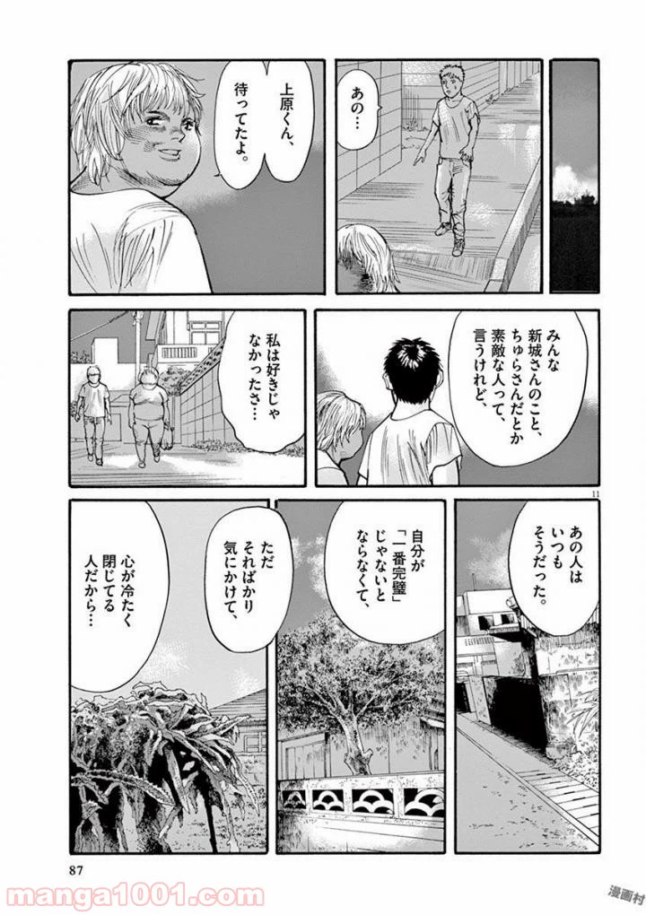 ページ 11 — 第39話