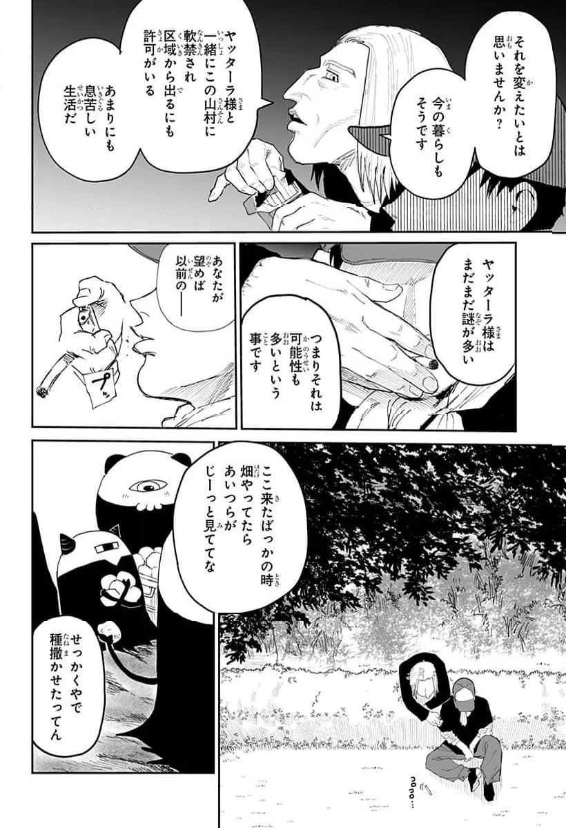 ページ 20 — 第25話