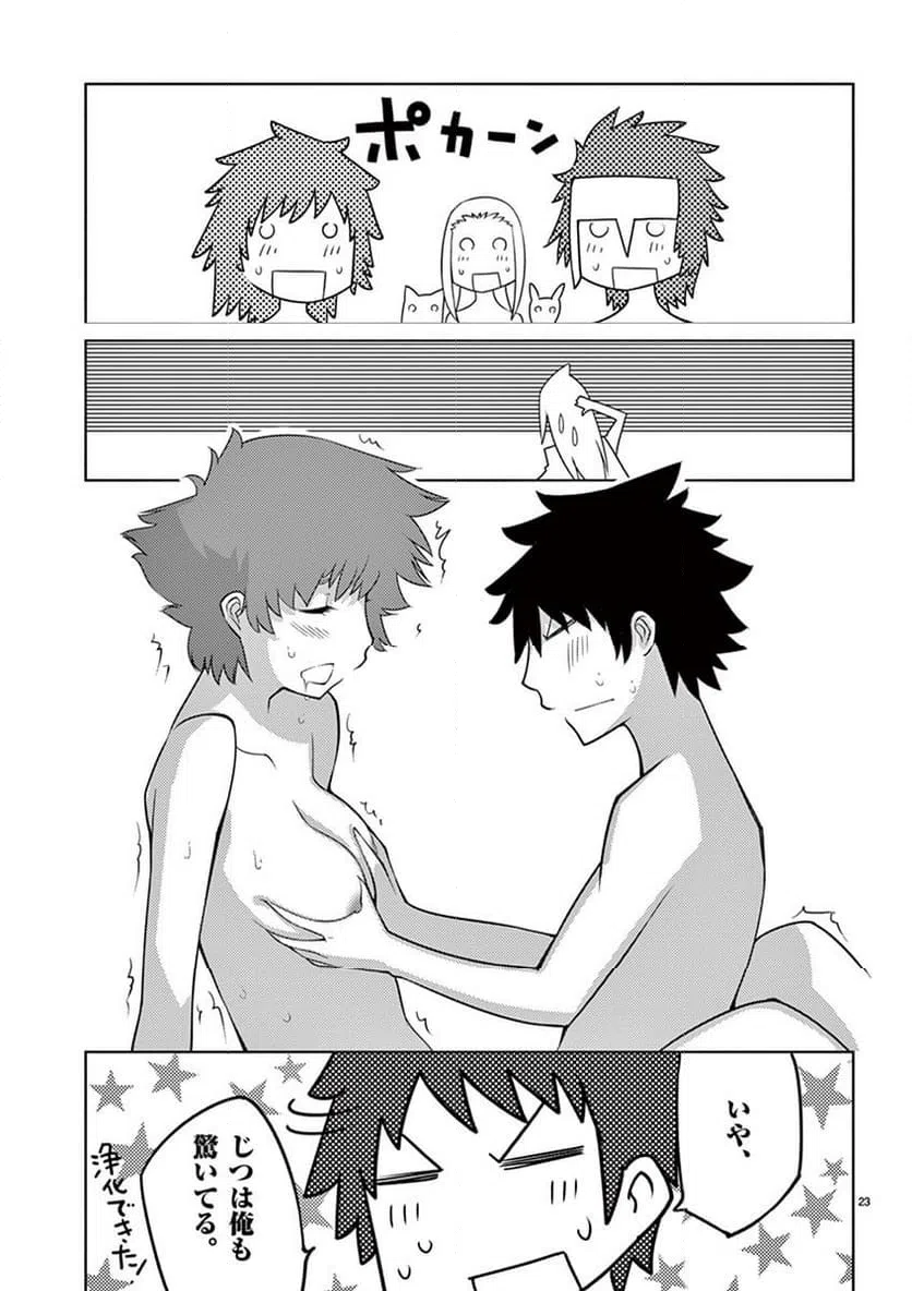 ページ 23 — 第91話