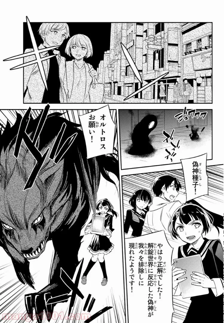 ページ 9 — 第8.1話