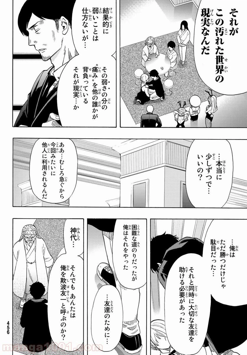 ページ 28 — 第60話