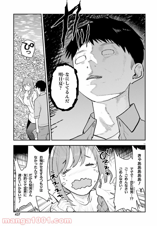 ページ 11 — 第15話