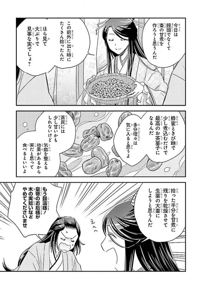 ページ 3 — 第12.3話