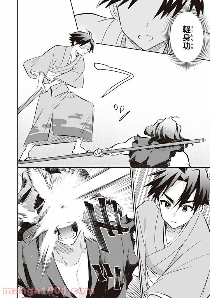 ページ 8 — 第60話