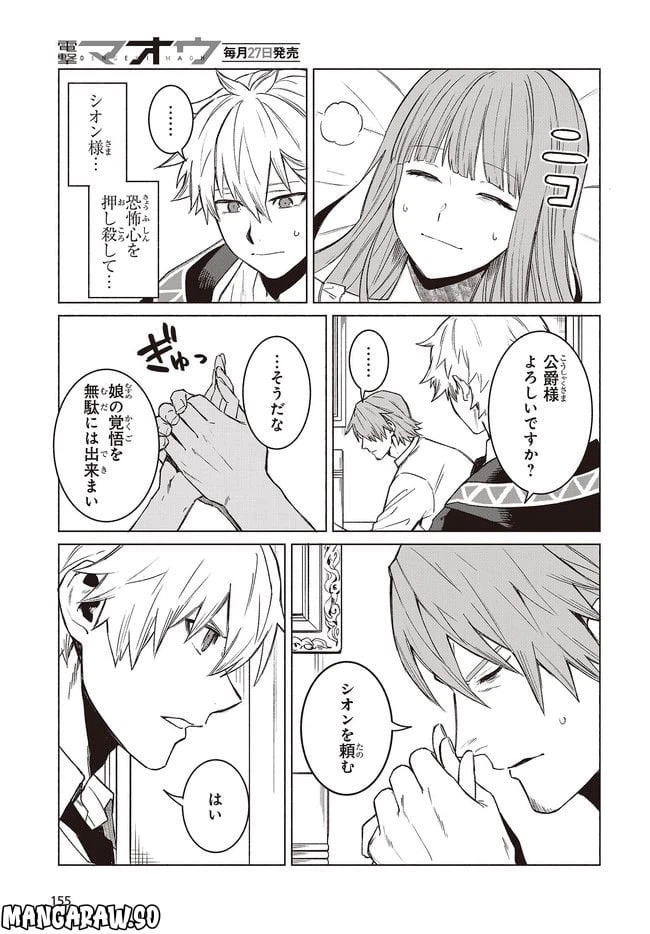 ページ 7 — 第6.1話