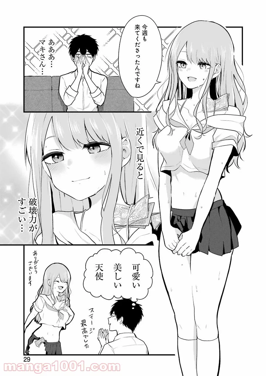 ページ 11 — 第2話