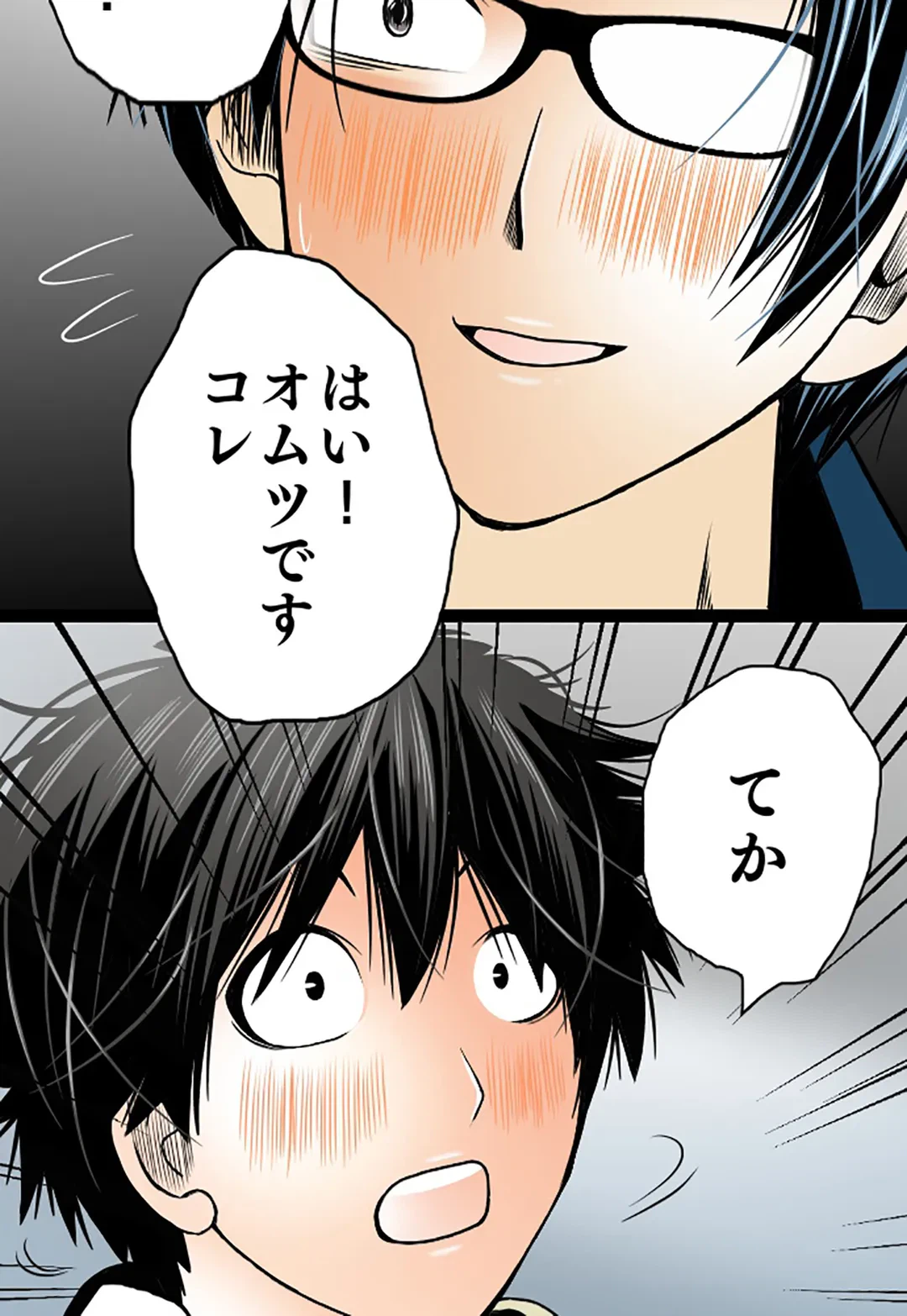 ページ 4 — 第68話