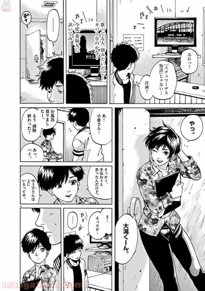 ページ 3 — 第43話