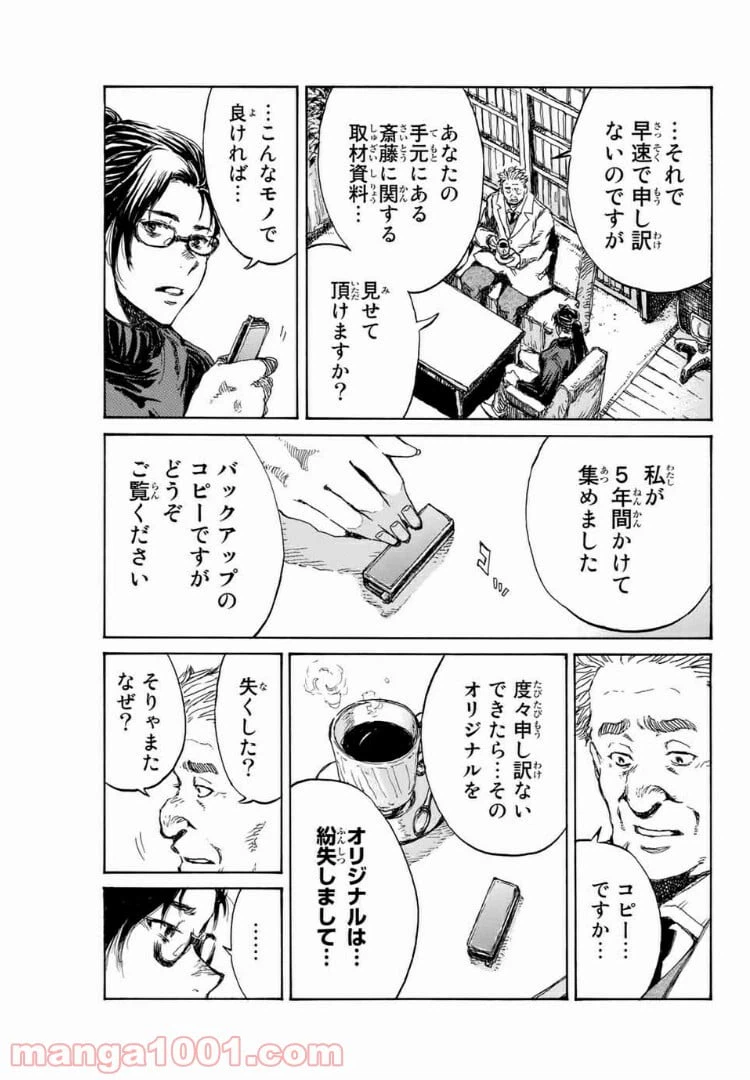 ページ 5 — 第106話