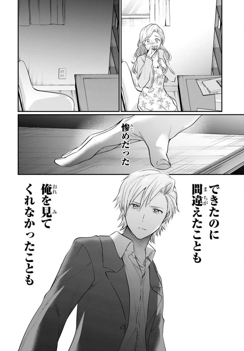 ページ 16 — 第69話