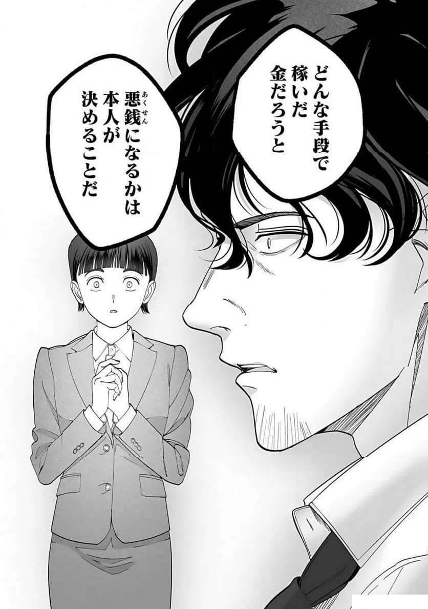 ページ 18 — 第2話