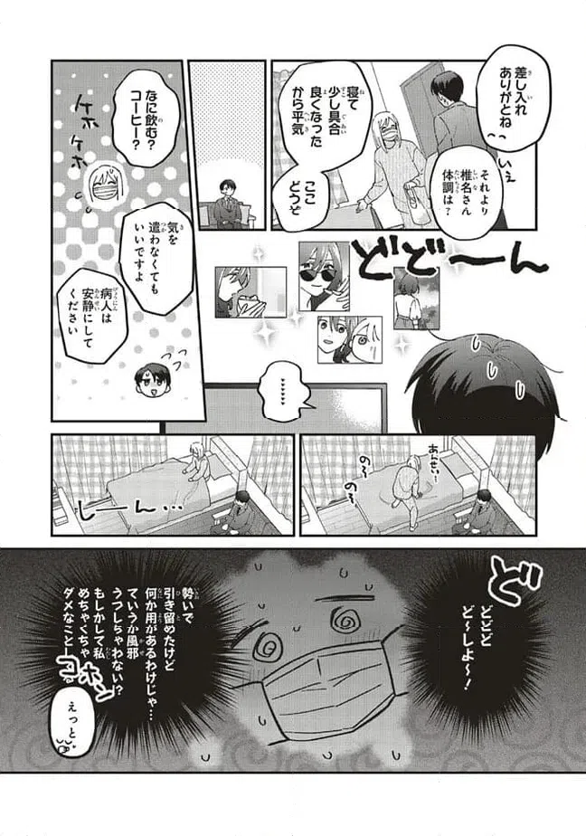 ページ 5 — 第10.2話