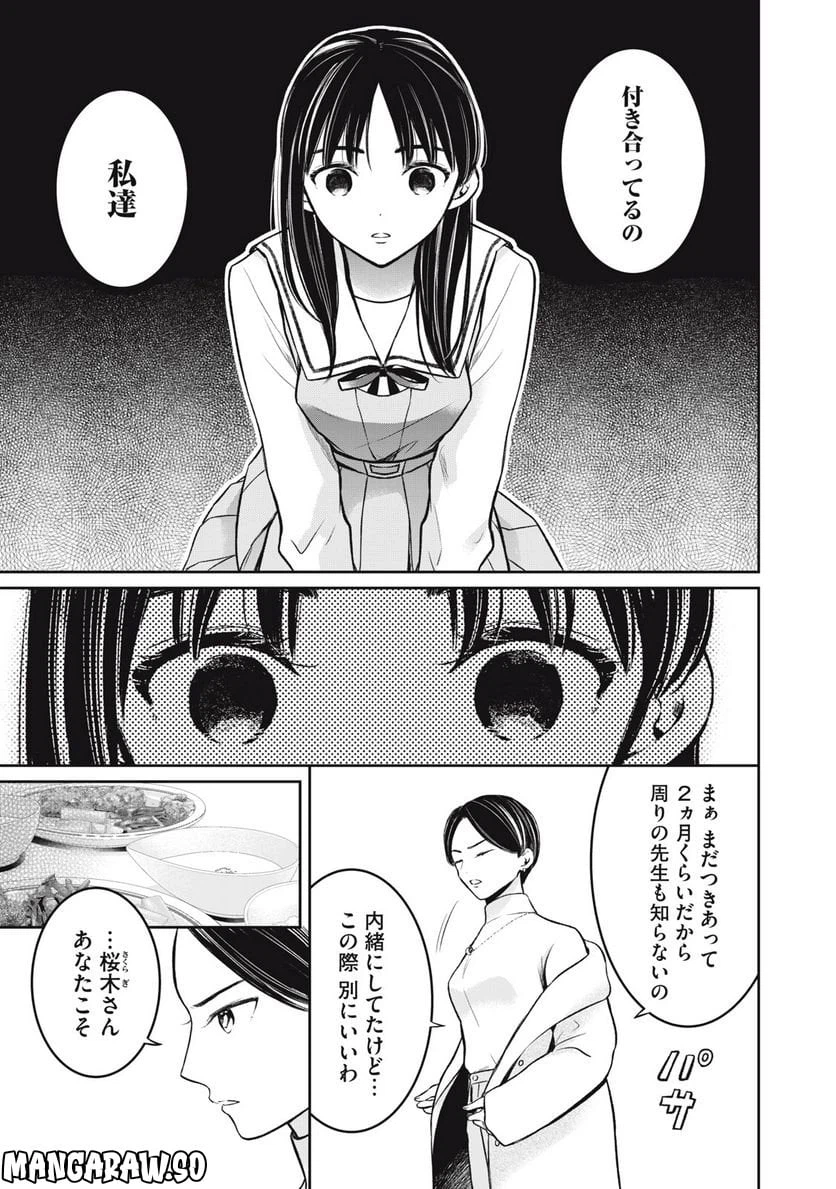 ページ 3 — 第8話