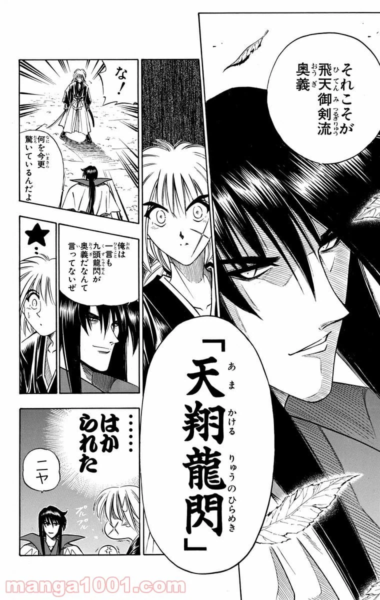 ページ 11 — 第95話