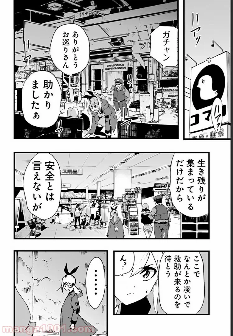 ページ 12 — 第2話