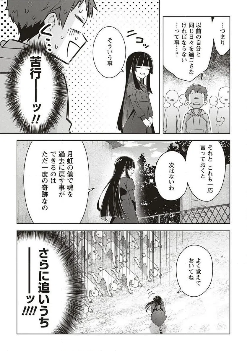 ページ 11 — 第2話