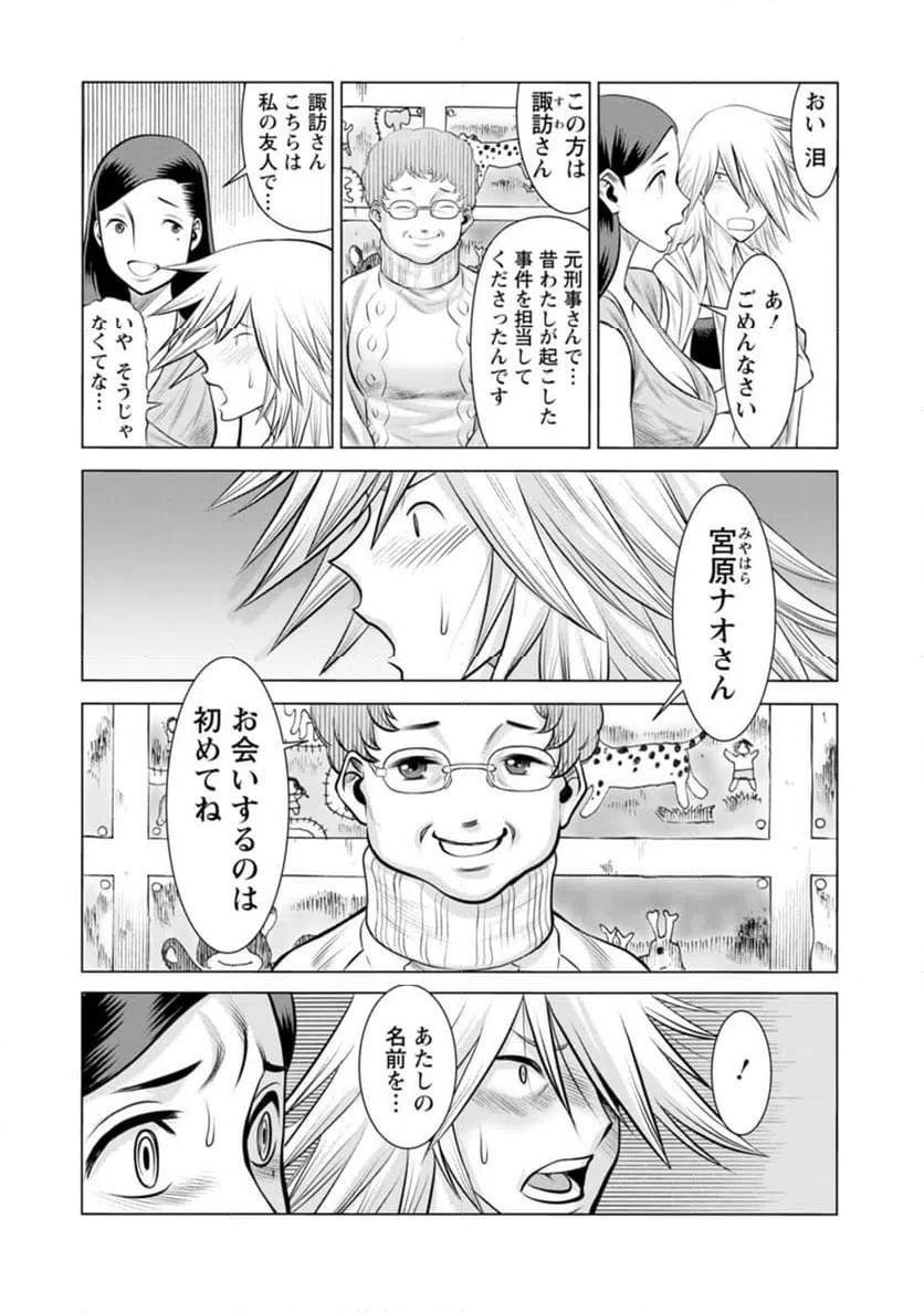ページ 19 — 第54話