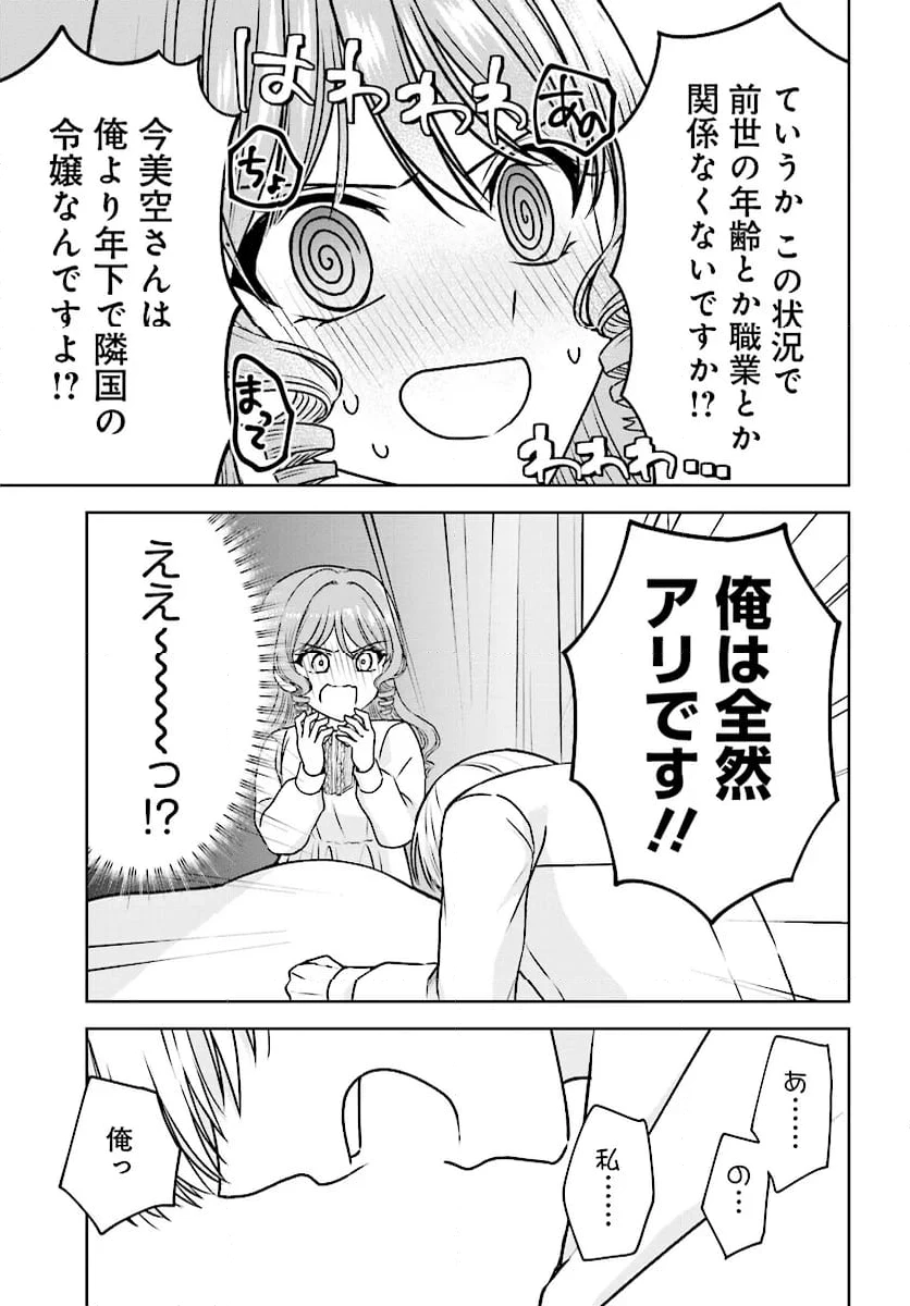 ページ 9 — 第10.2話
