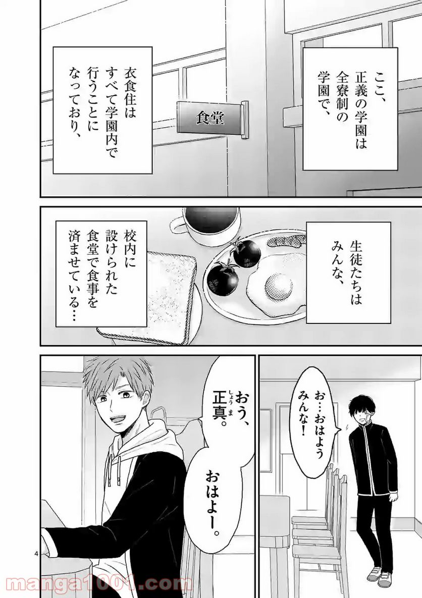 ページ 4 — 第3話