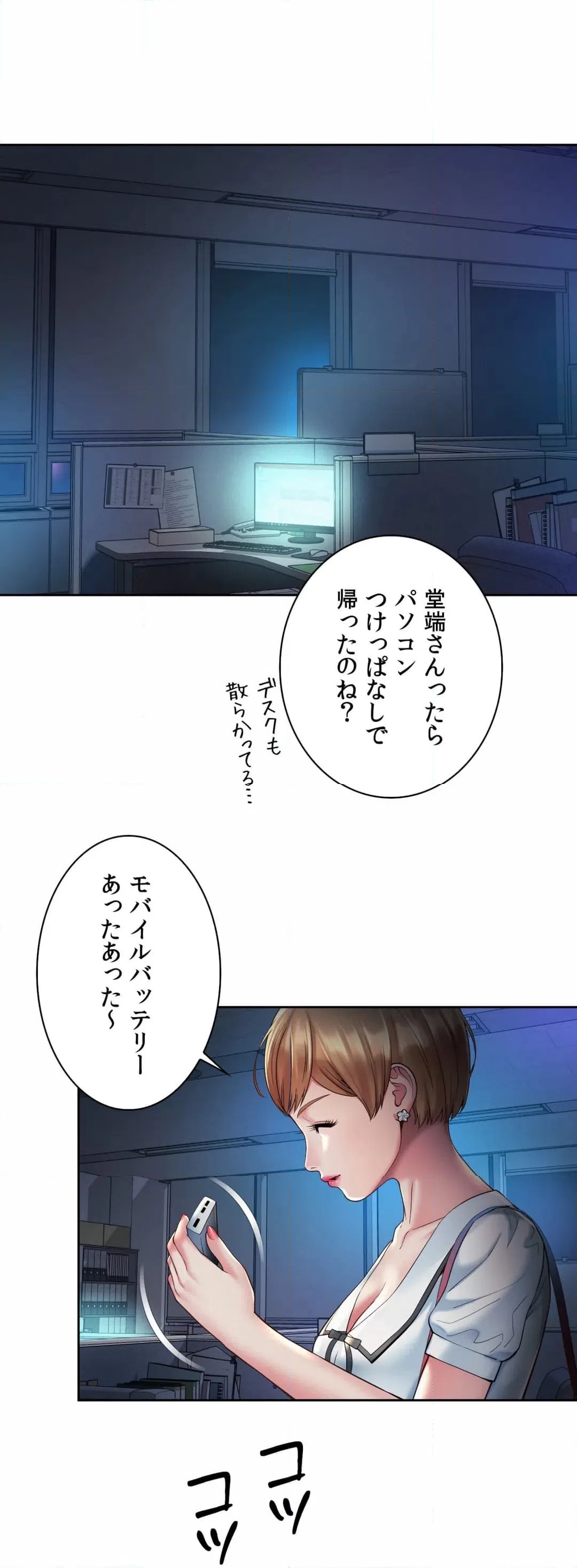 ページ 17 — 第21話