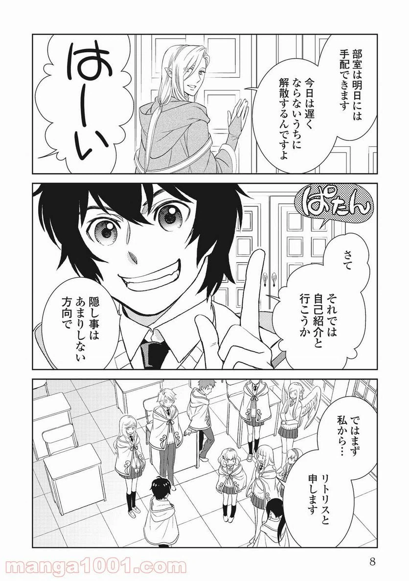 ページ 4 — 第16話