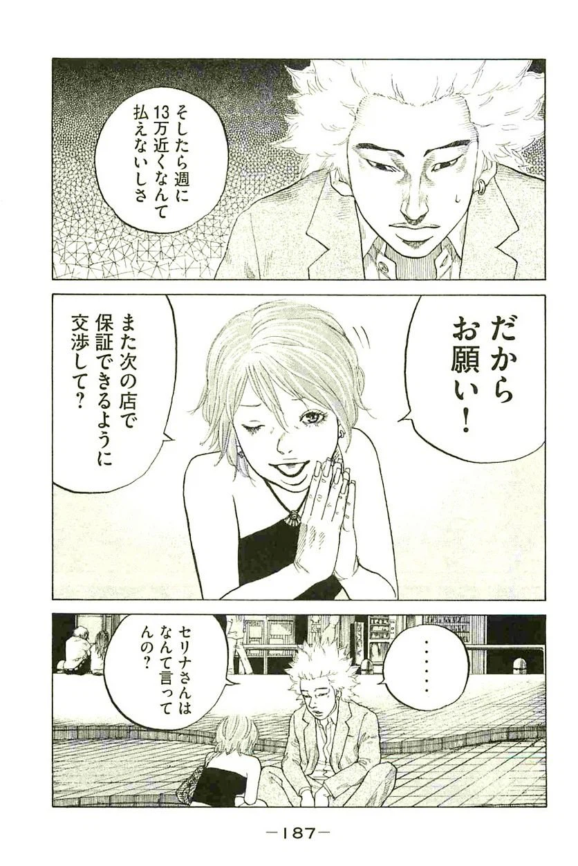 ページ 5 — 第91話
