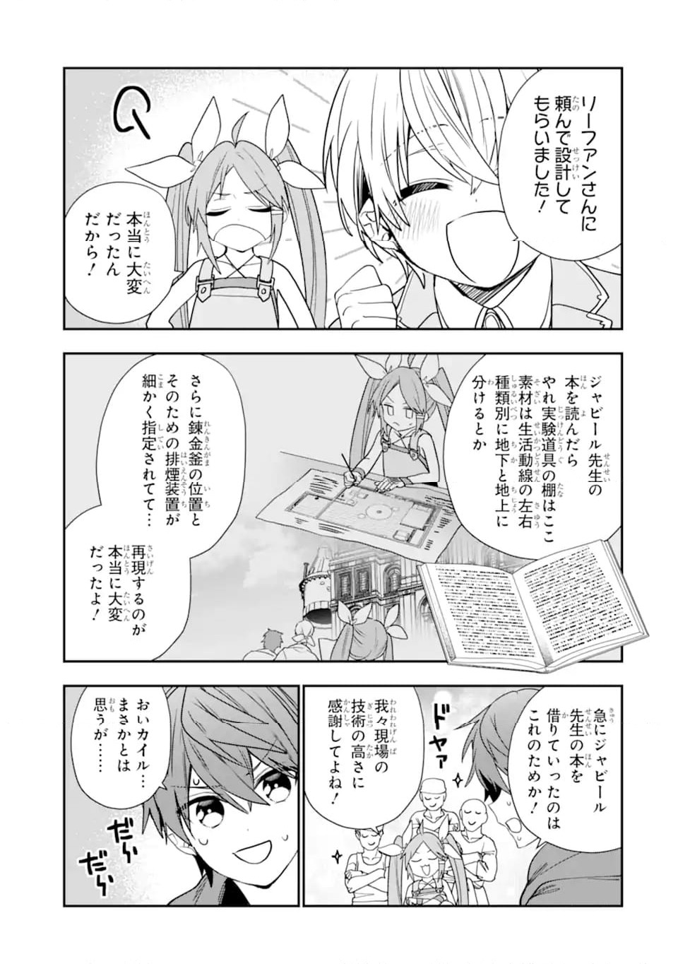 ページ 7 — 第33.1話