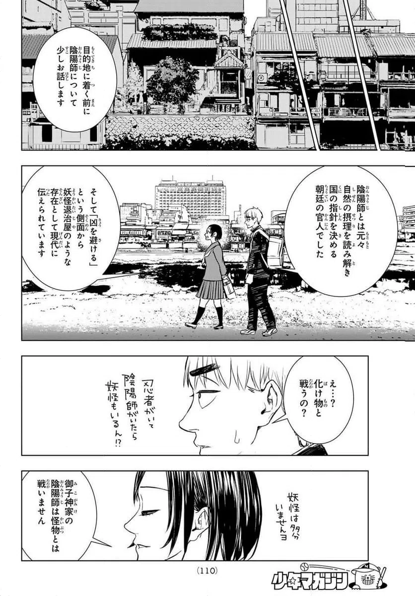 ページ 10 — 第2話