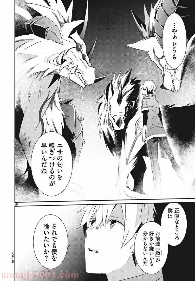 ページ 36 — 第10話
